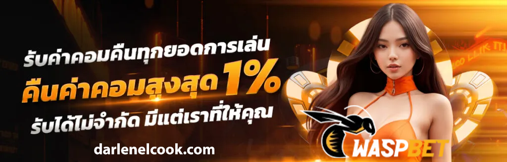 ทางเข้า waspth